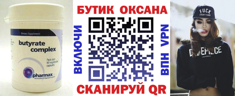 БУТИРАТ бутик Бокситогорск
